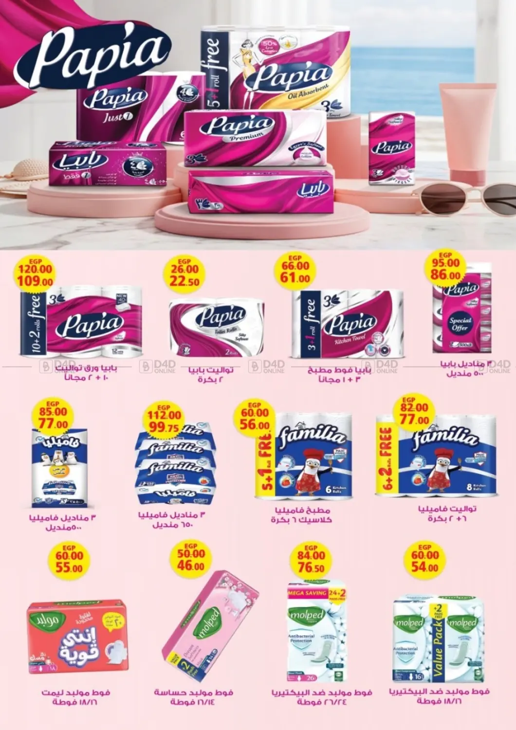 صفحة رقم 9 من Autumn Sale في جلهوم ماركت