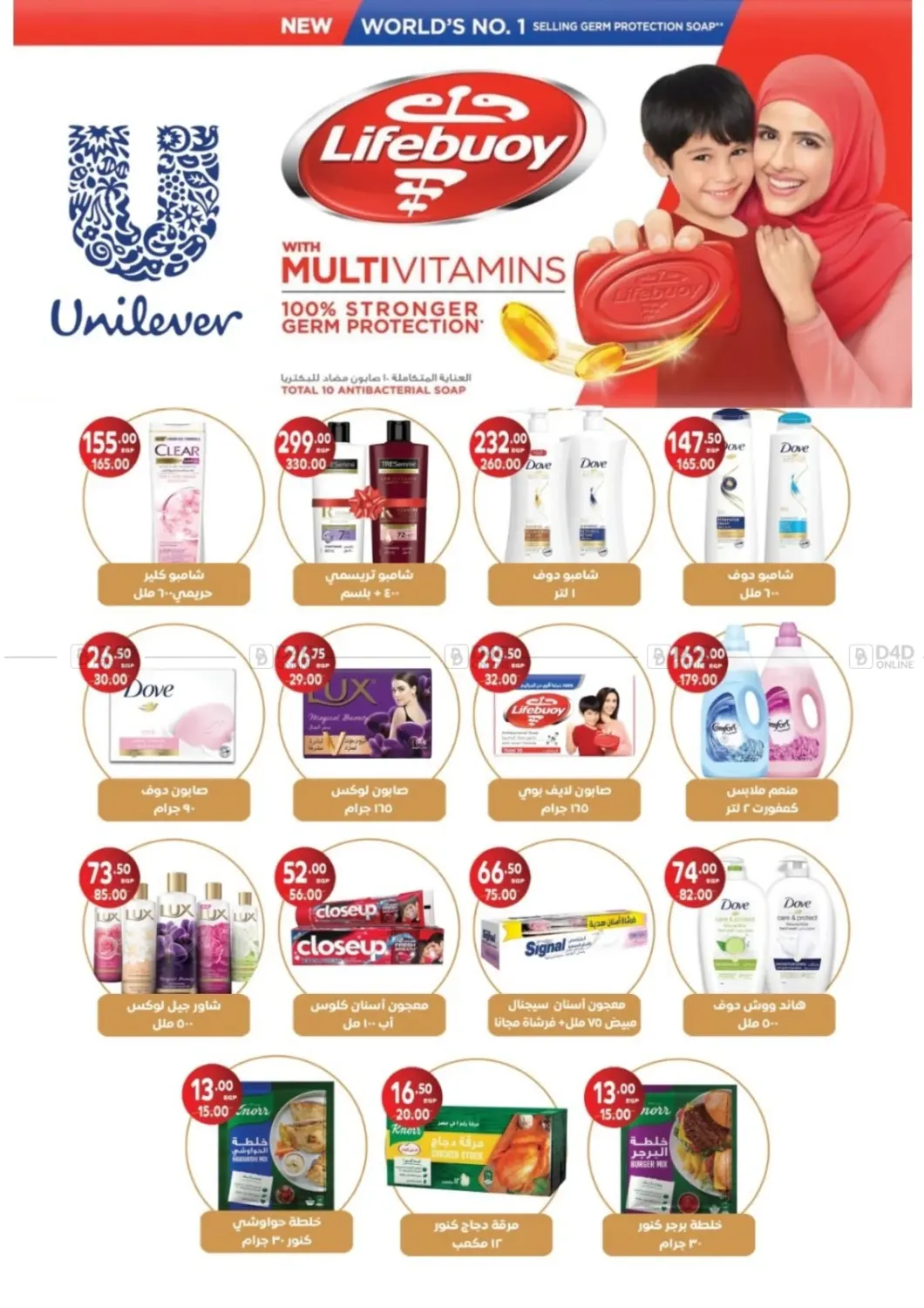 صفحة رقم 7 من Autumn Sale في جلهوم ماركت