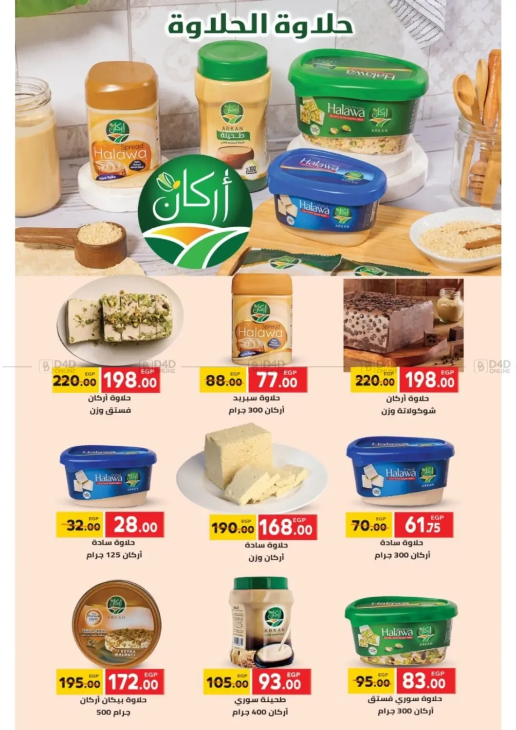 صفحة رقم 17 من Autumn Sale في جلهوم ماركت