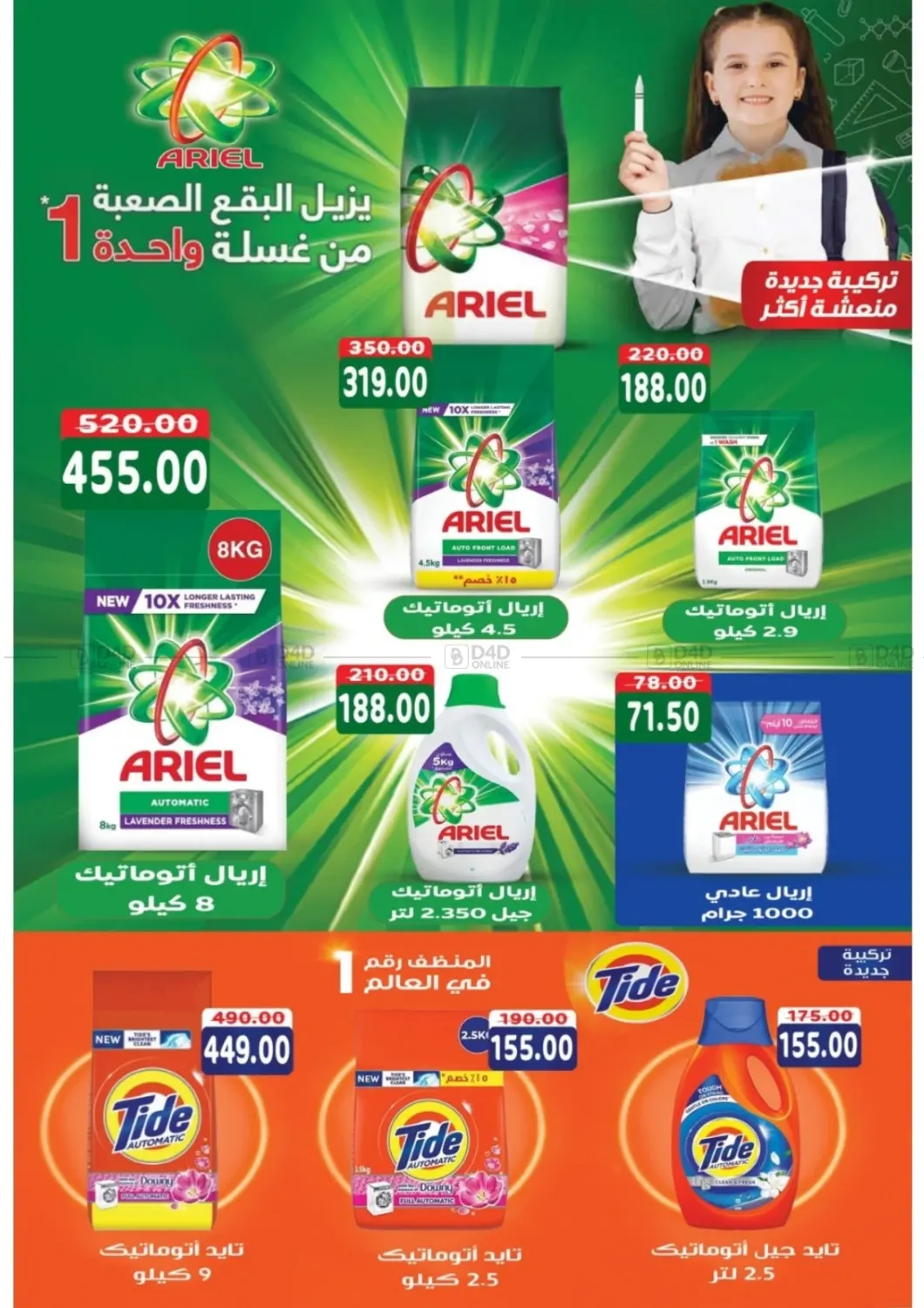 صفحة رقم 19 من Autumn Sale في جلهوم ماركت