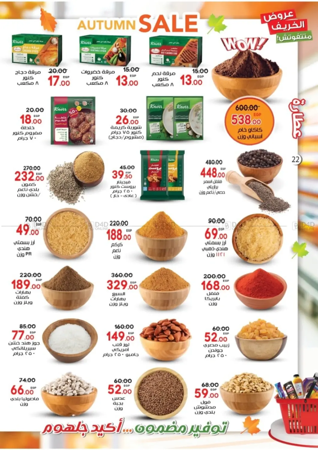 صفحة رقم 15 من Autumn Sale في جلهوم ماركت
