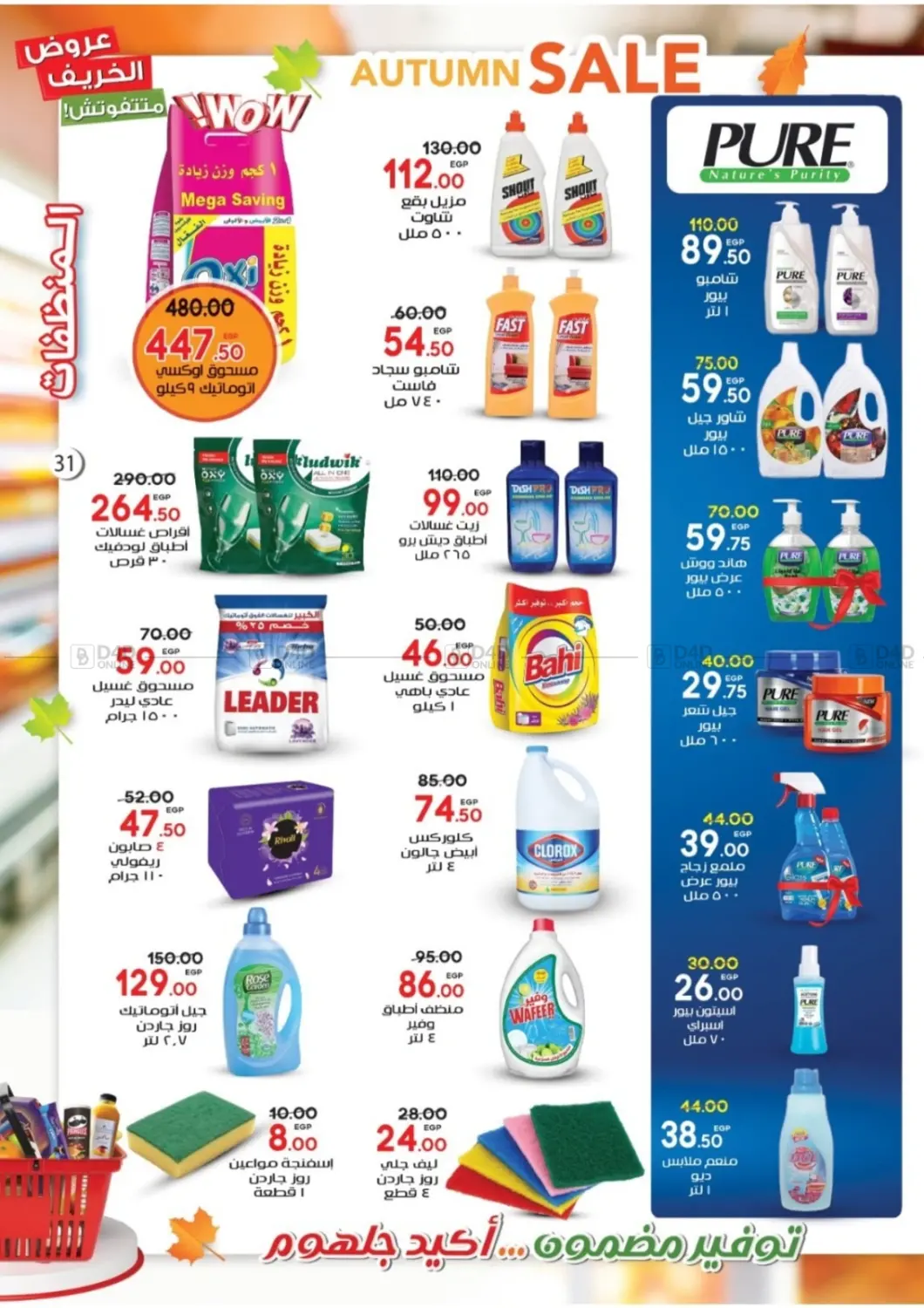 صفحة رقم 20 من Autumn Sale في جلهوم ماركت