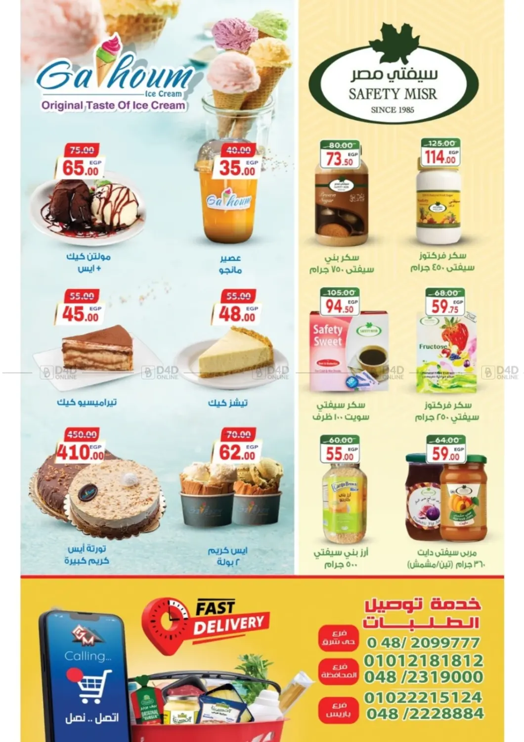 صفحة رقم 27 من Autumn Sale في جلهوم ماركت