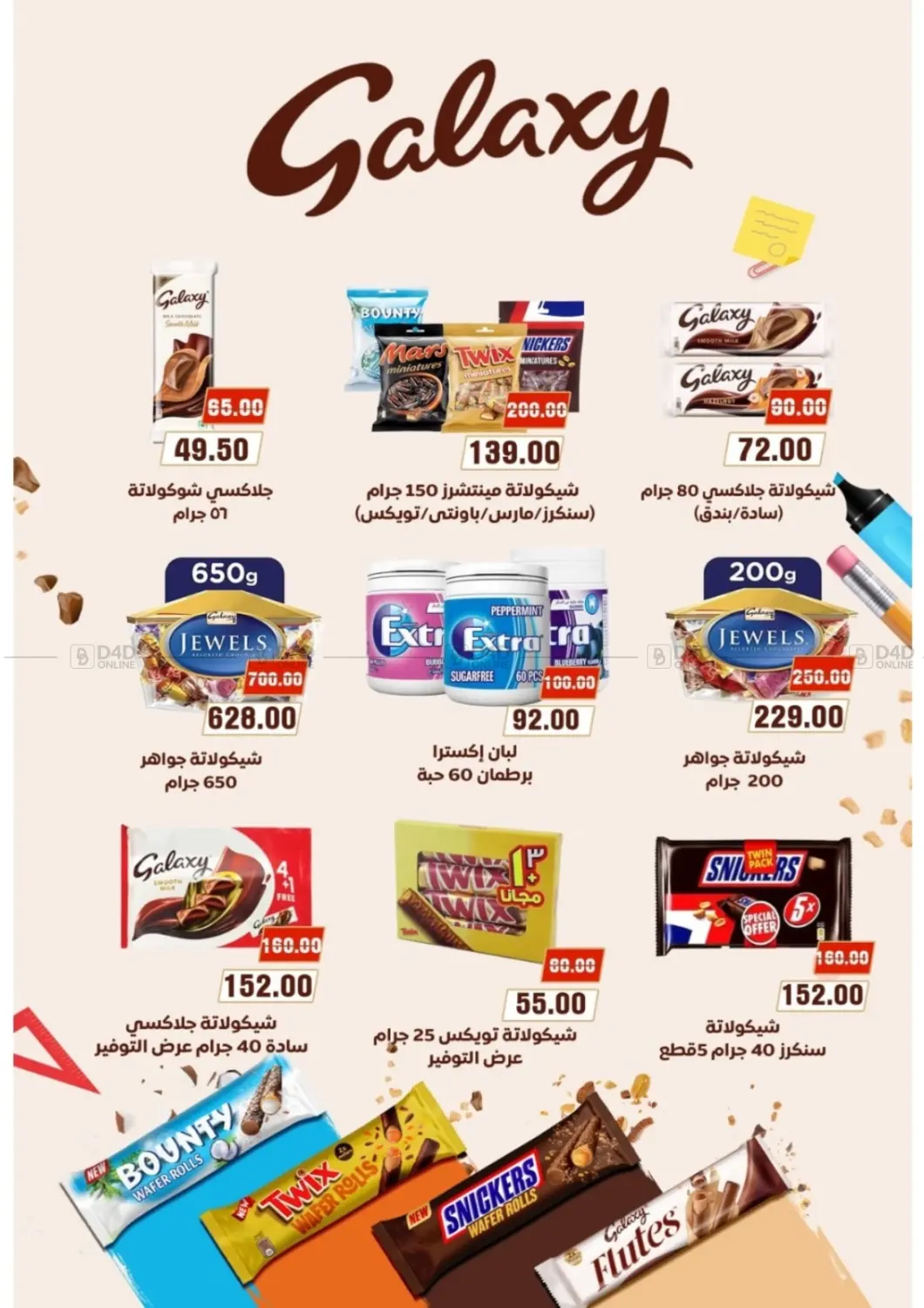 صفحة رقم 23 من Autumn Sale في جلهوم ماركت