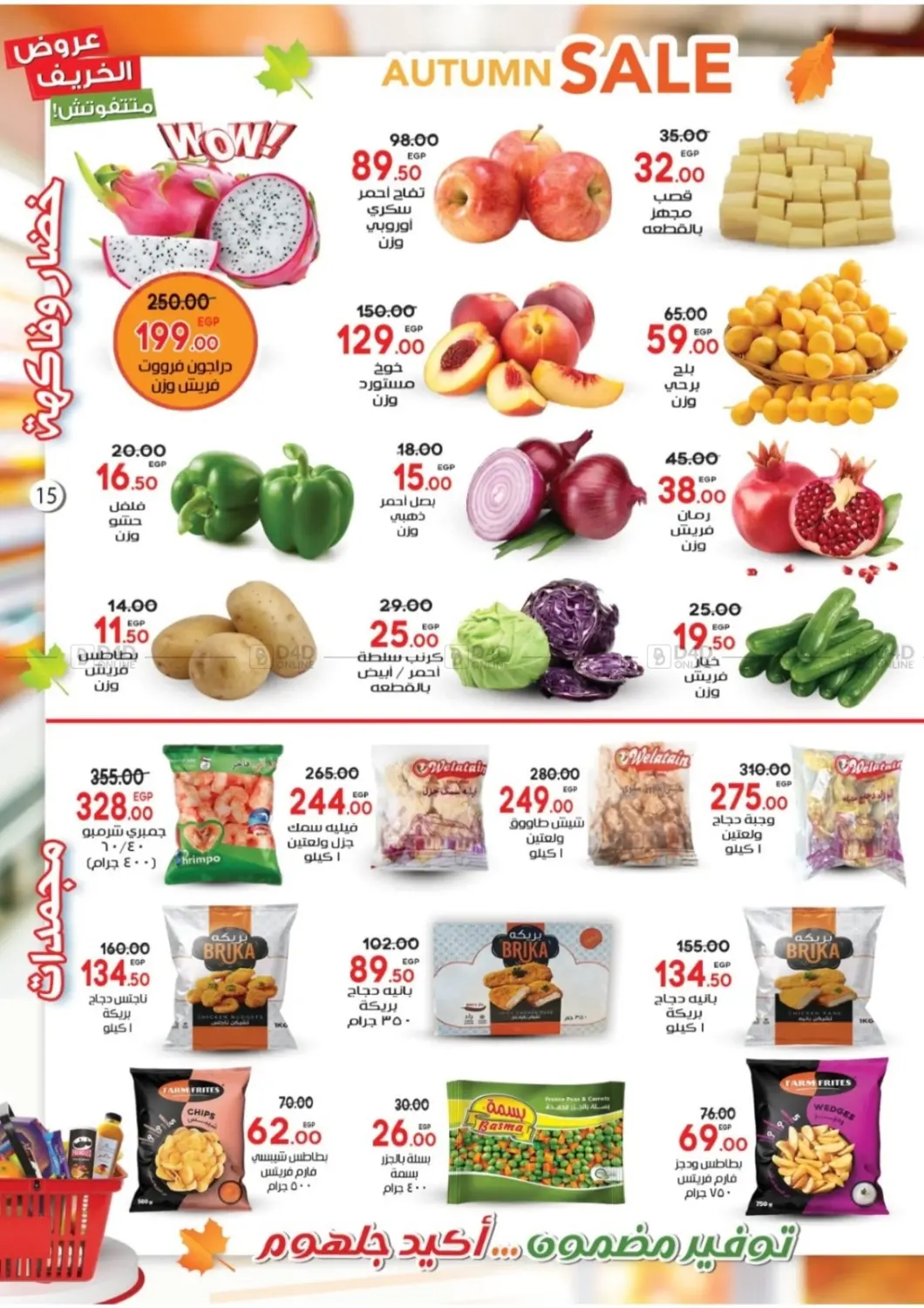 صفحة رقم 28 من Autumn Sale في جلهوم ماركت