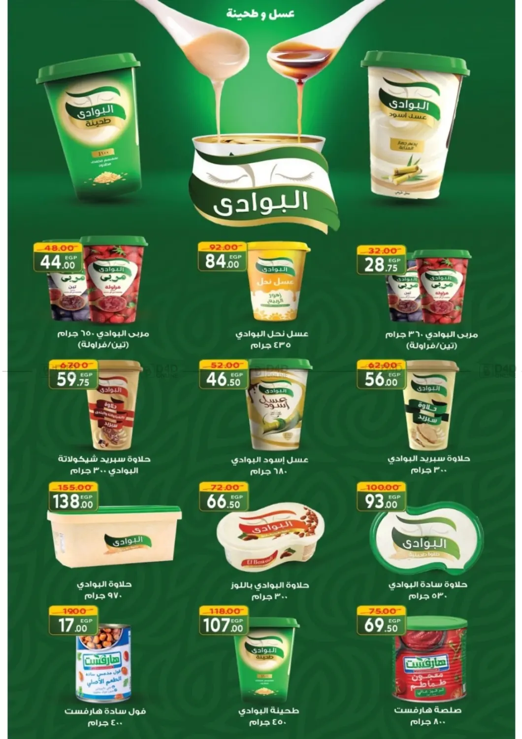 صفحة رقم 22 من Autumn Sale في جلهوم ماركت