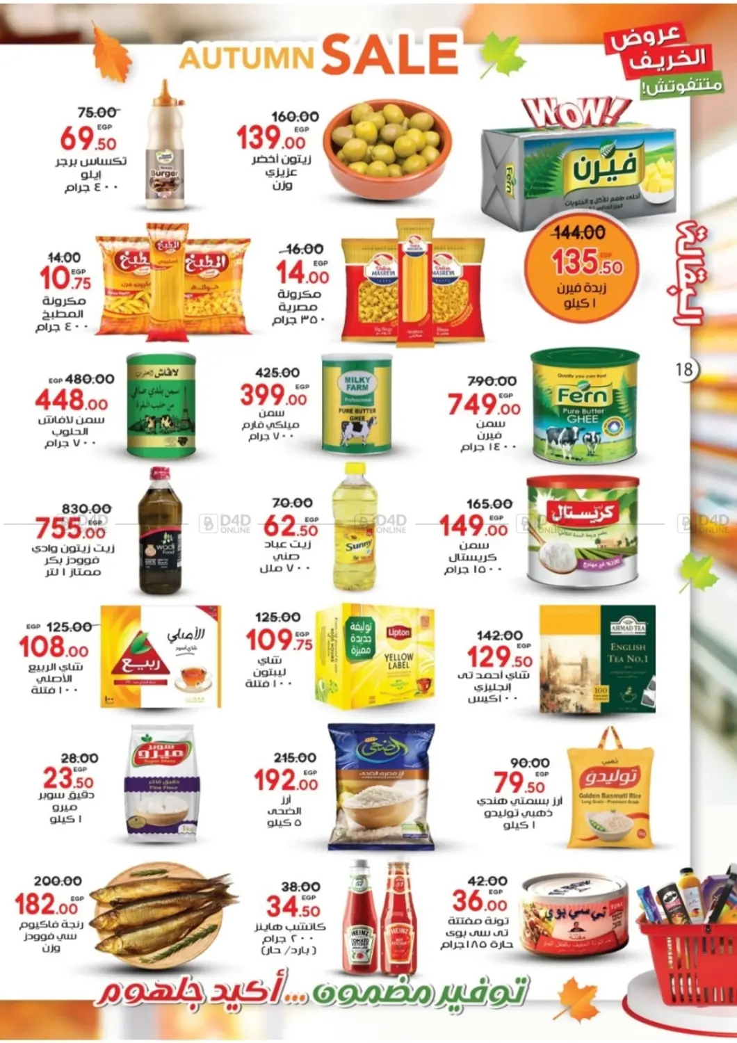 صفحة رقم 26 من Autumn Sale في جلهوم ماركت