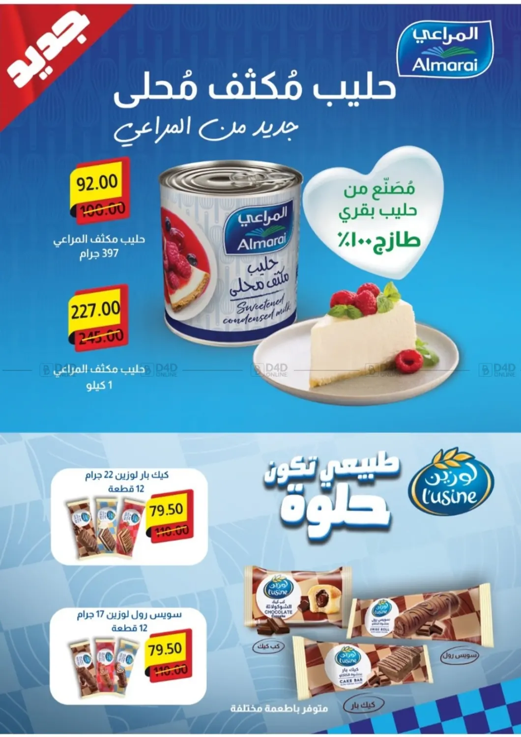 صفحة رقم 31 من Autumn Sale في جلهوم ماركت