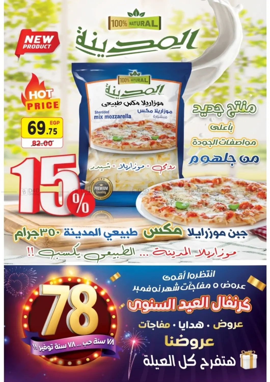 صفحة رقم 29 من Autumn Sale في جلهوم ماركت