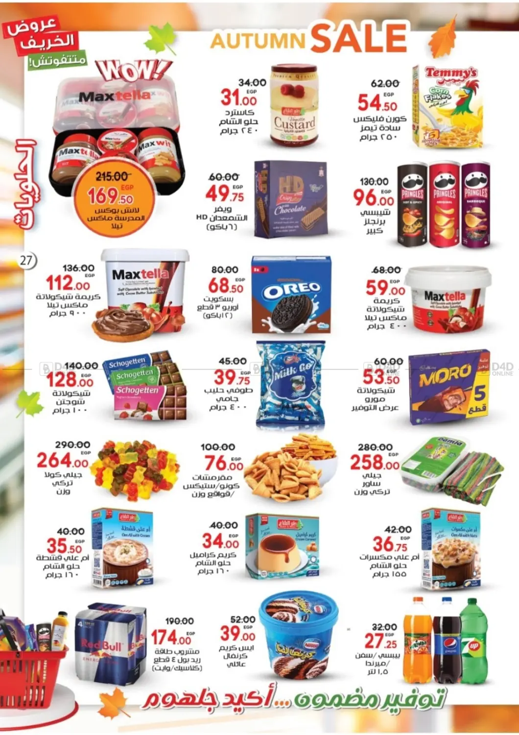 صفحة رقم 36 من Autumn Sale في جلهوم ماركت