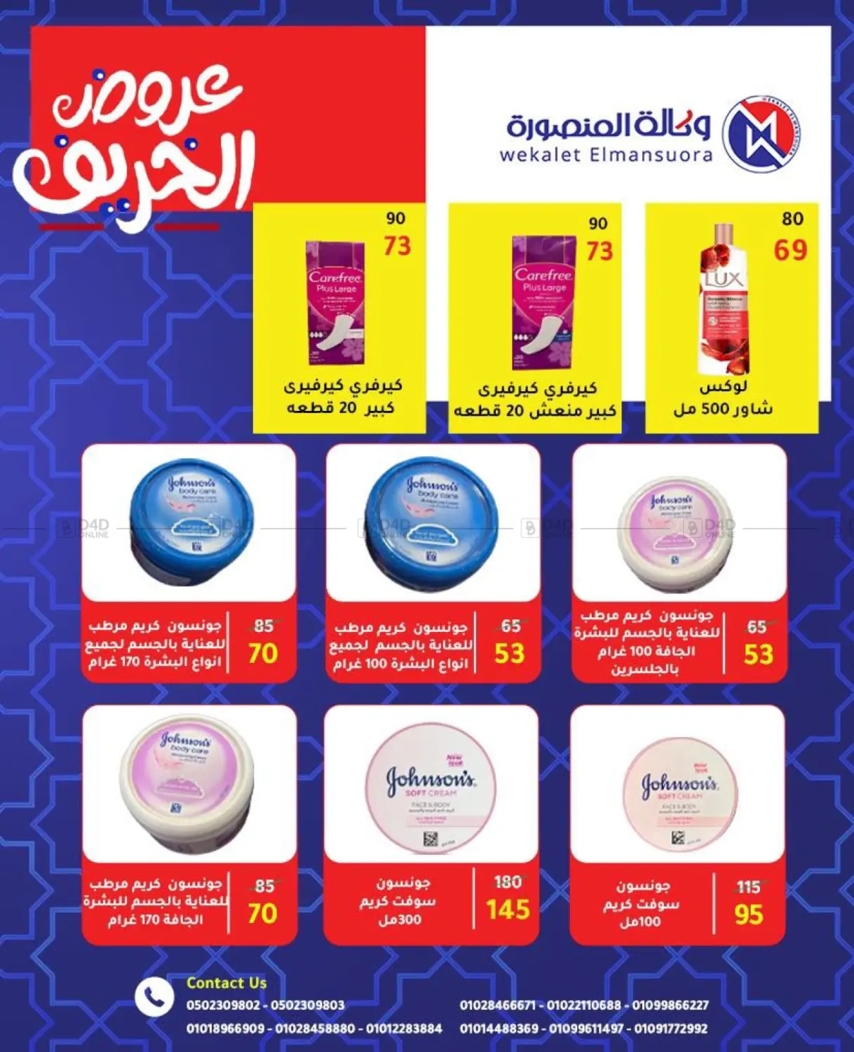 صفحة رقم 6 من Back To School في وكالة المنصورة - الدقهلية‎