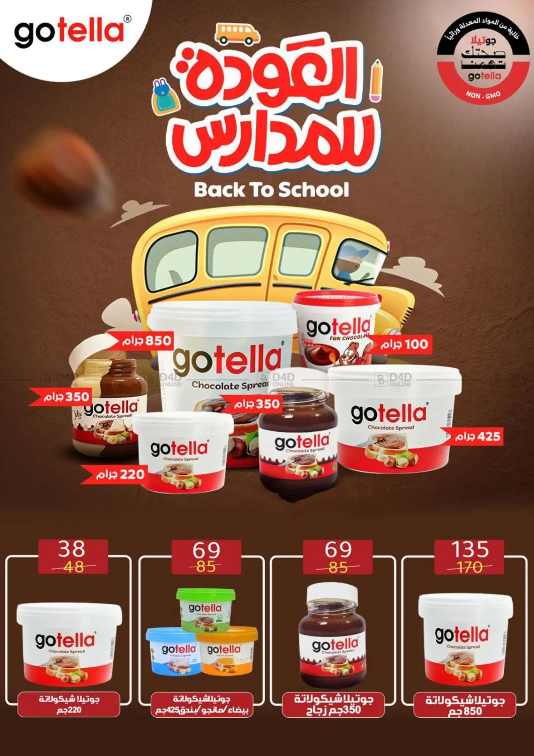 صفحة رقم 1 من Back To School في وكالة المنصورة - الدقهلية‎