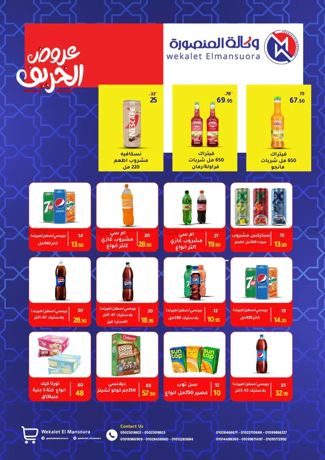 صفحة رقم 3 من Back To School في وكالة المنصورة - الدقهلية‎