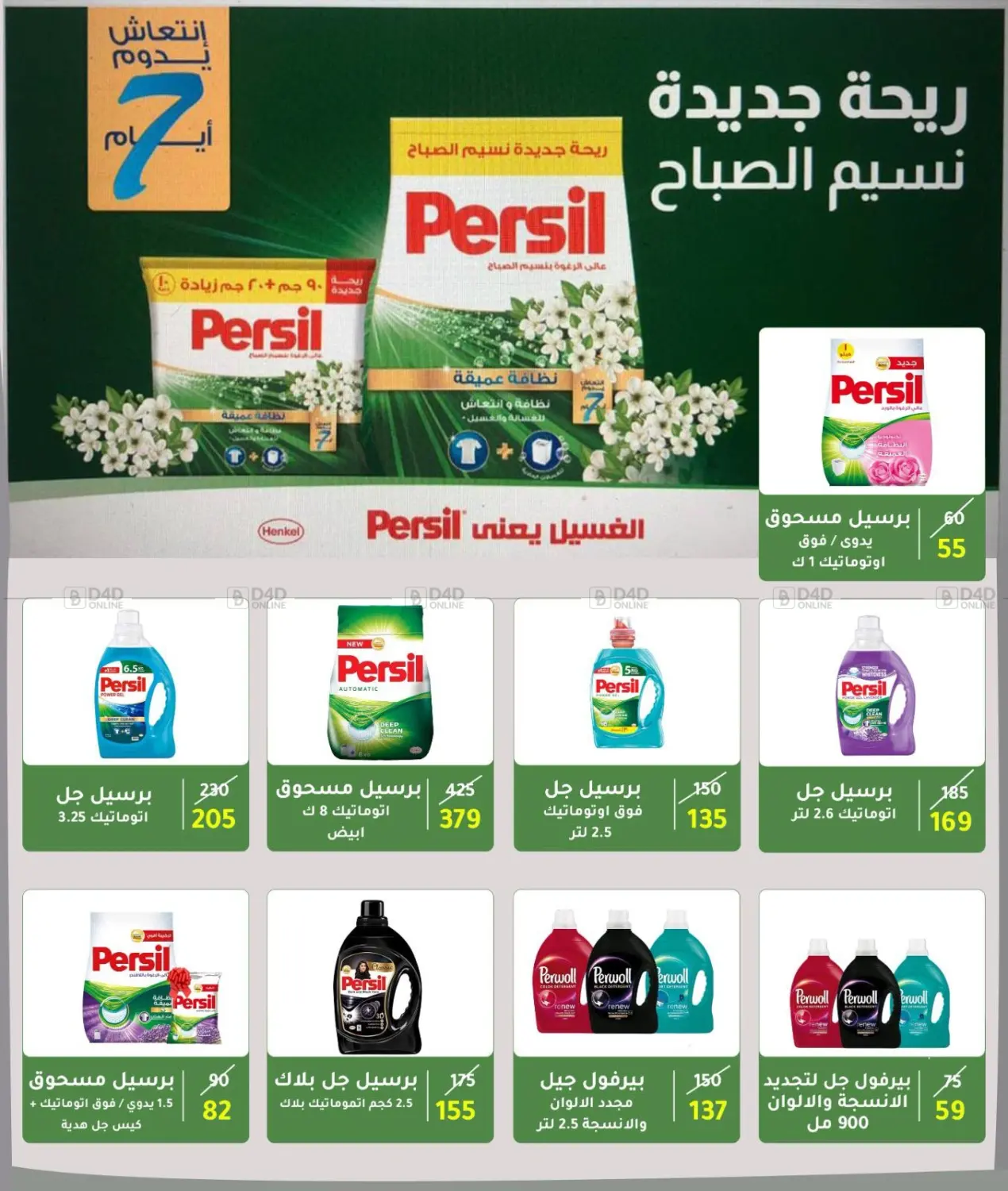 صفحة رقم 2 من Back To School في وكالة المنصورة - الدقهلية‎