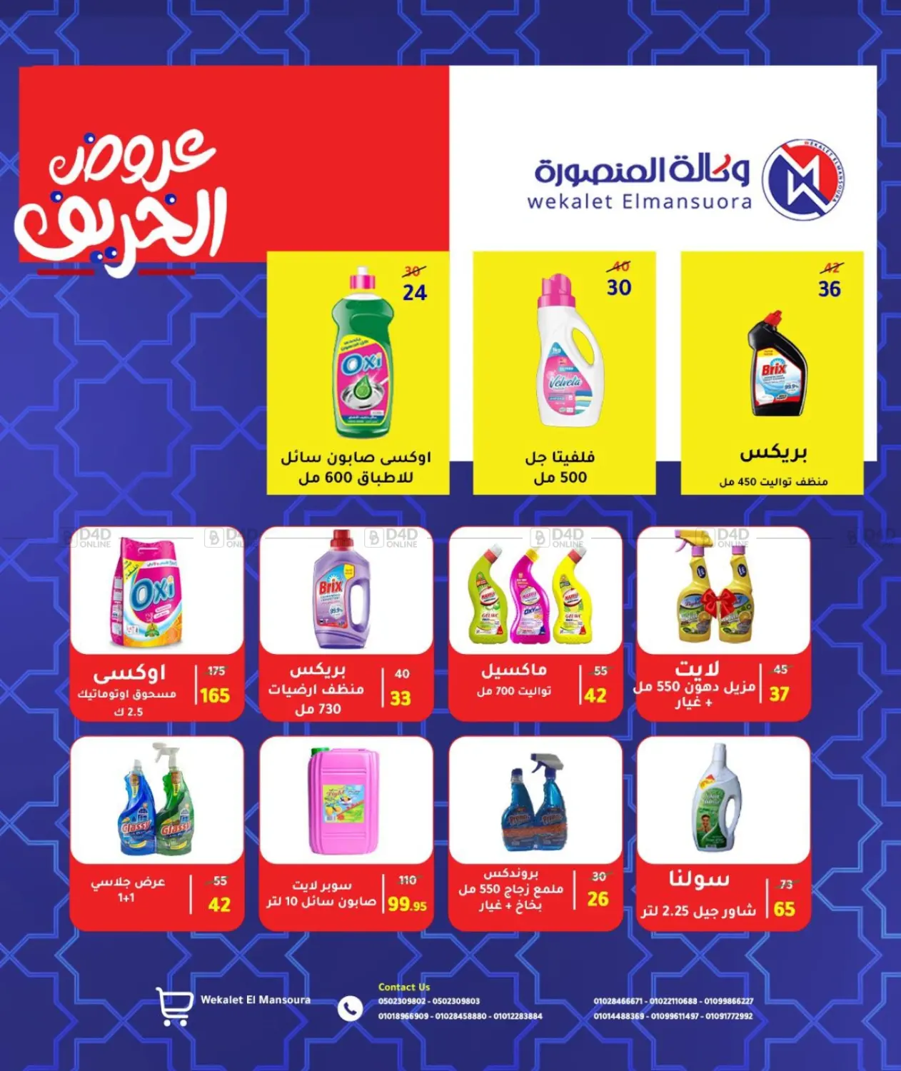 صفحة رقم 13 من Back To School في وكالة المنصورة - الدقهلية‎