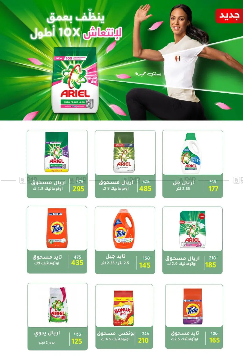 صفحة رقم 22 من Back To School في وكالة المنصورة - الدقهلية‎