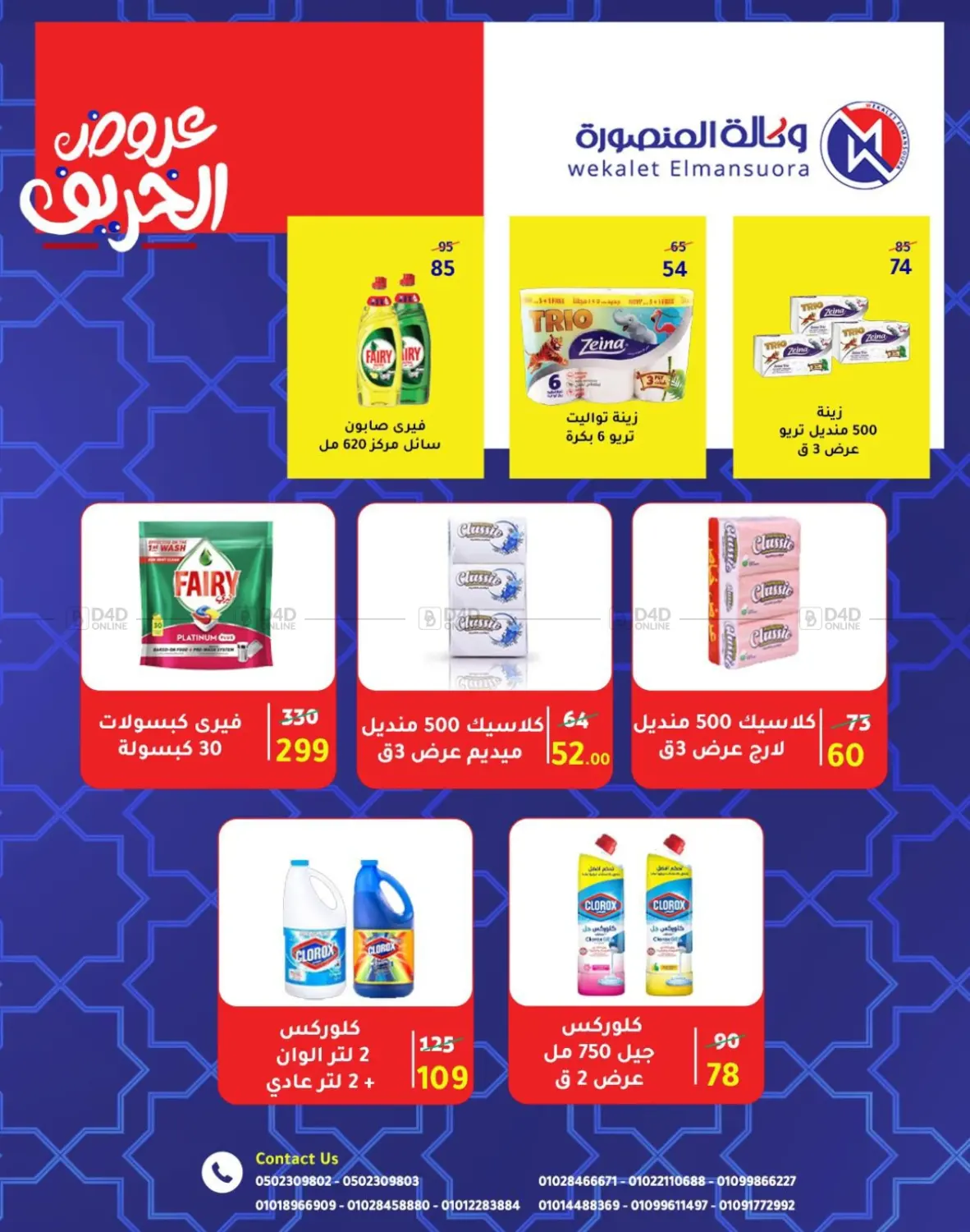 صفحة رقم 24 من Back To School في وكالة المنصورة - الدقهلية‎