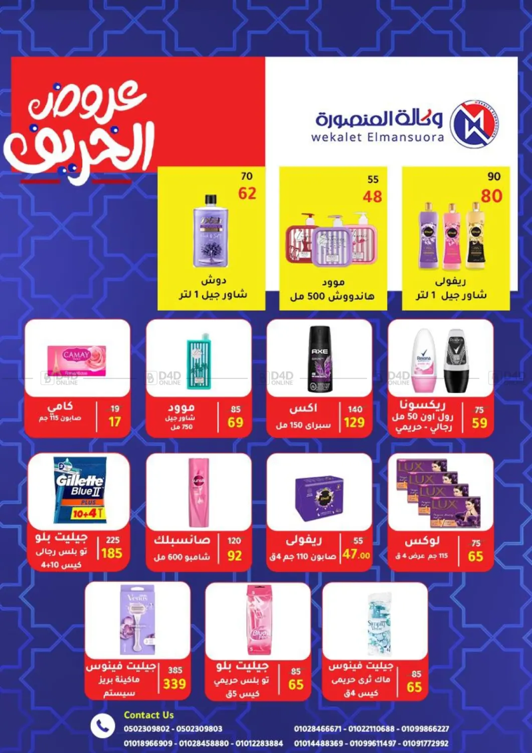 صفحة رقم 26 من Back To School في وكالة المنصورة - الدقهلية‎
