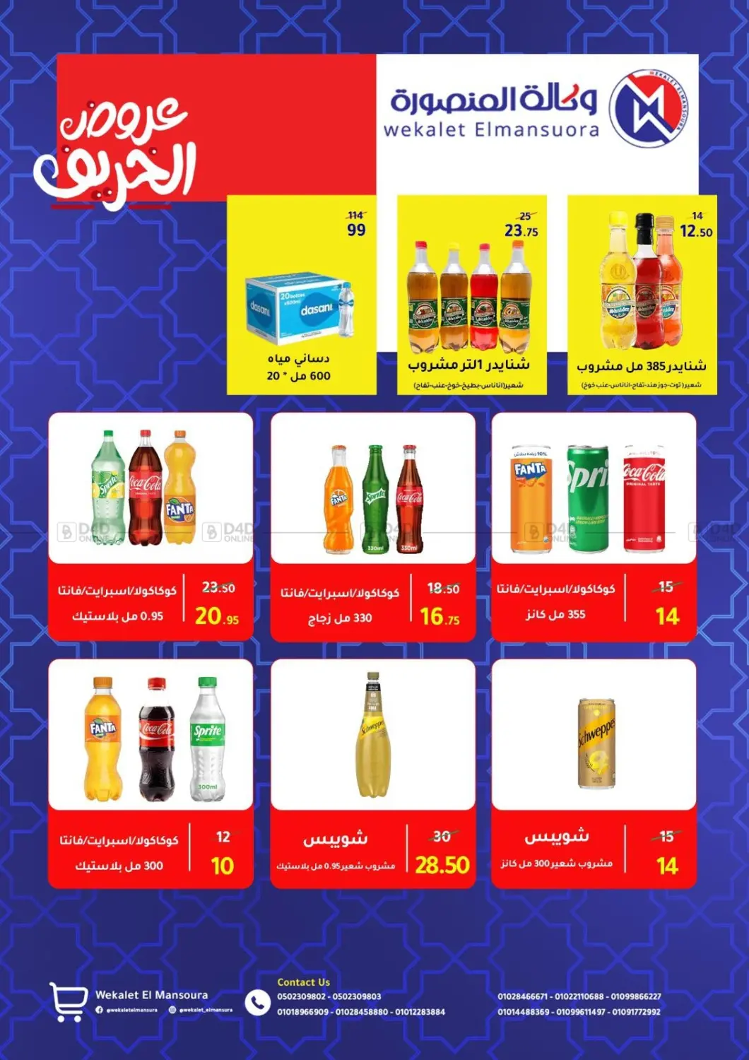 صفحة رقم 35 من Back To School في وكالة المنصورة - الدقهلية‎