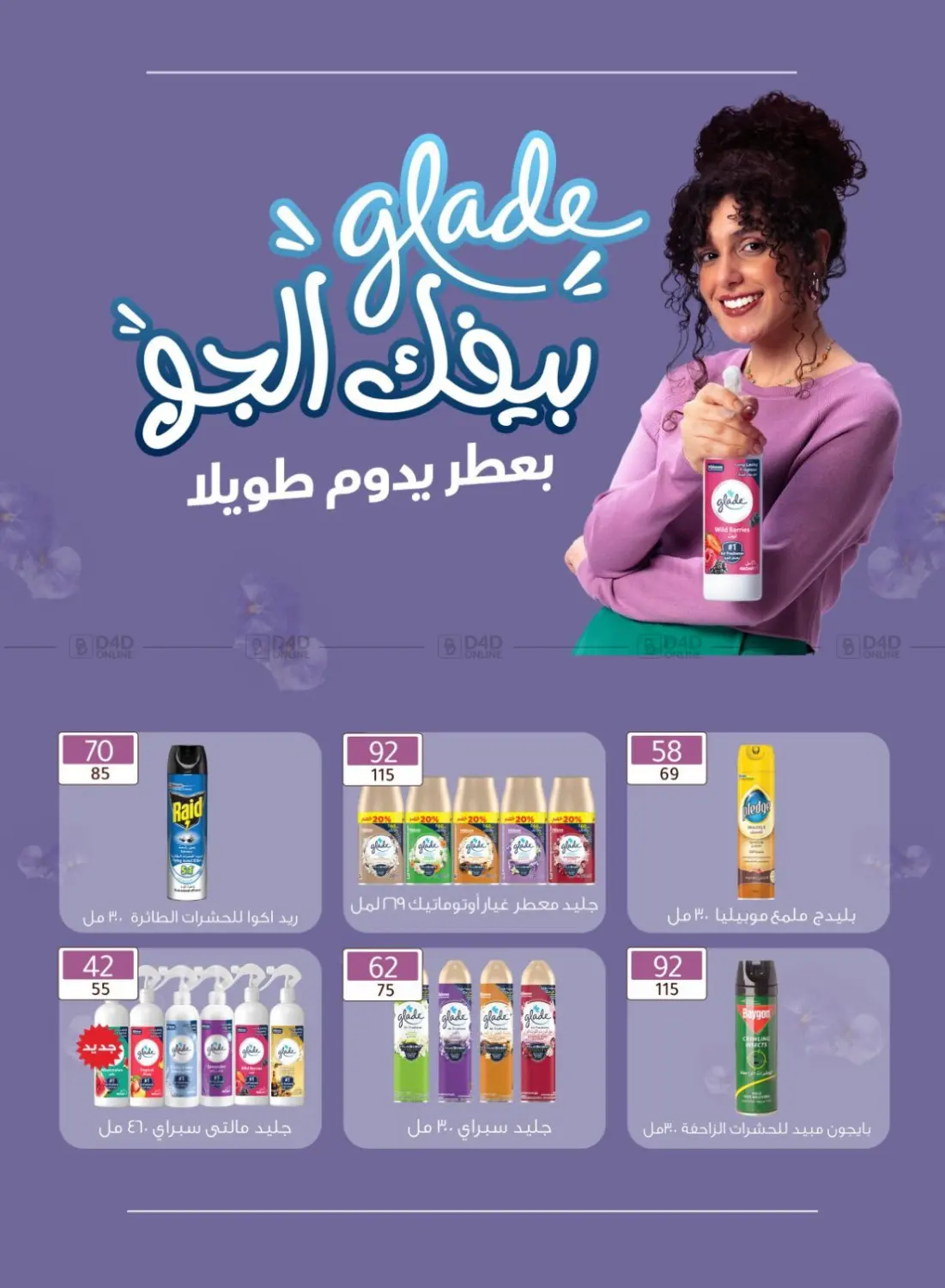 صفحة رقم 36 من Back To School في وكالة المنصورة - الدقهلية‎