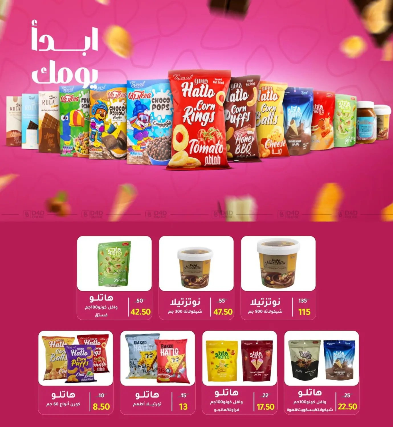 صفحة رقم 33 من Back To School في وكالة المنصورة - الدقهلية‎