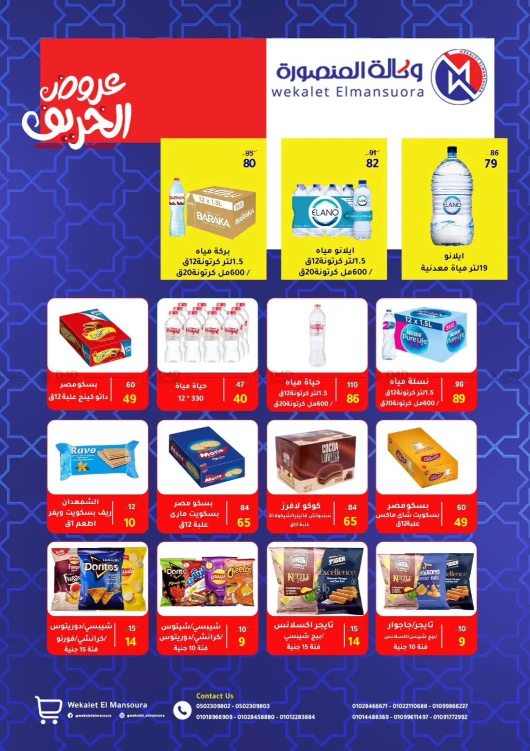 صفحة رقم 32 من Back To School في وكالة المنصورة - الدقهلية‎