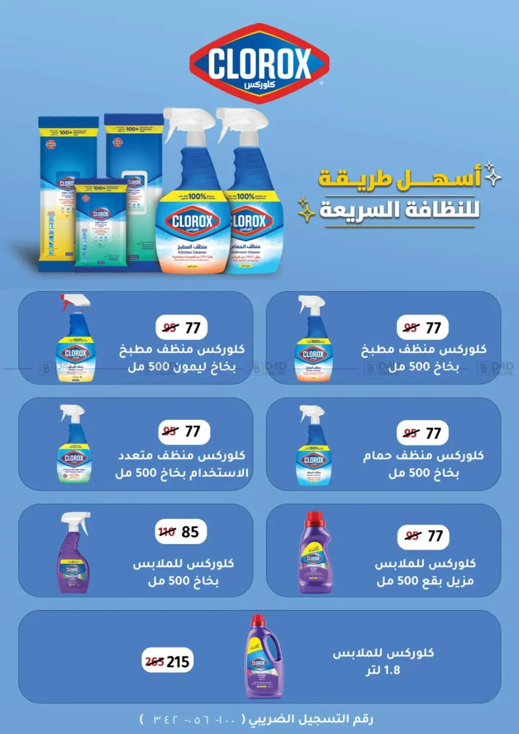 صفحة رقم 43 من Back To School في وكالة المنصورة - الدقهلية‎