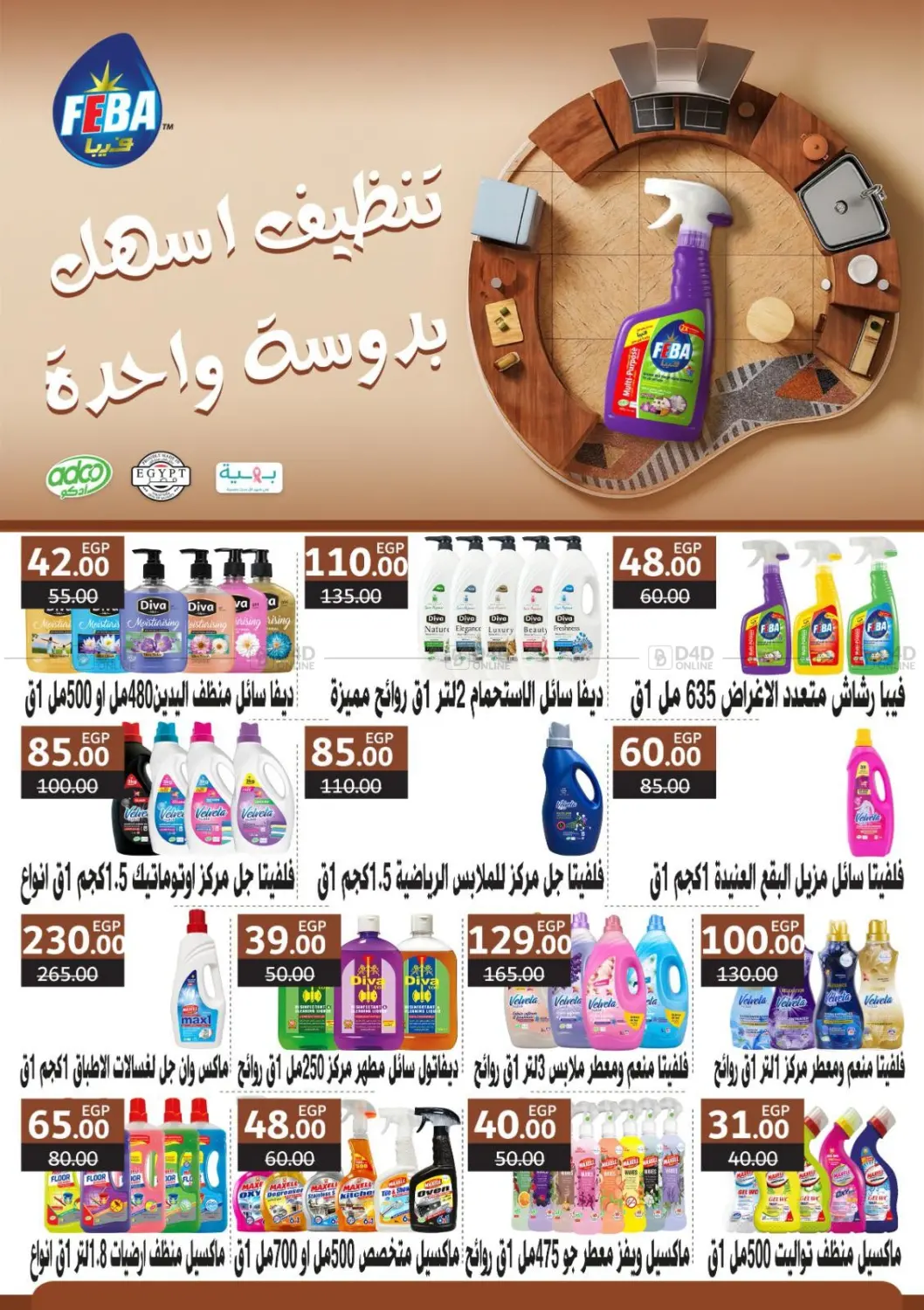 صفحة رقم 41 من Back To School في وكالة المنصورة - الدقهلية‎
