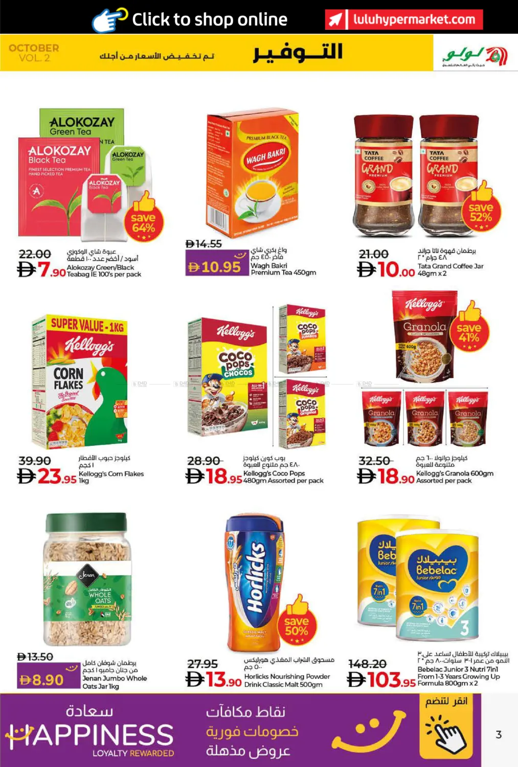 صفحة رقم 3 من LULU SAVERS في لولو هايبرماركت