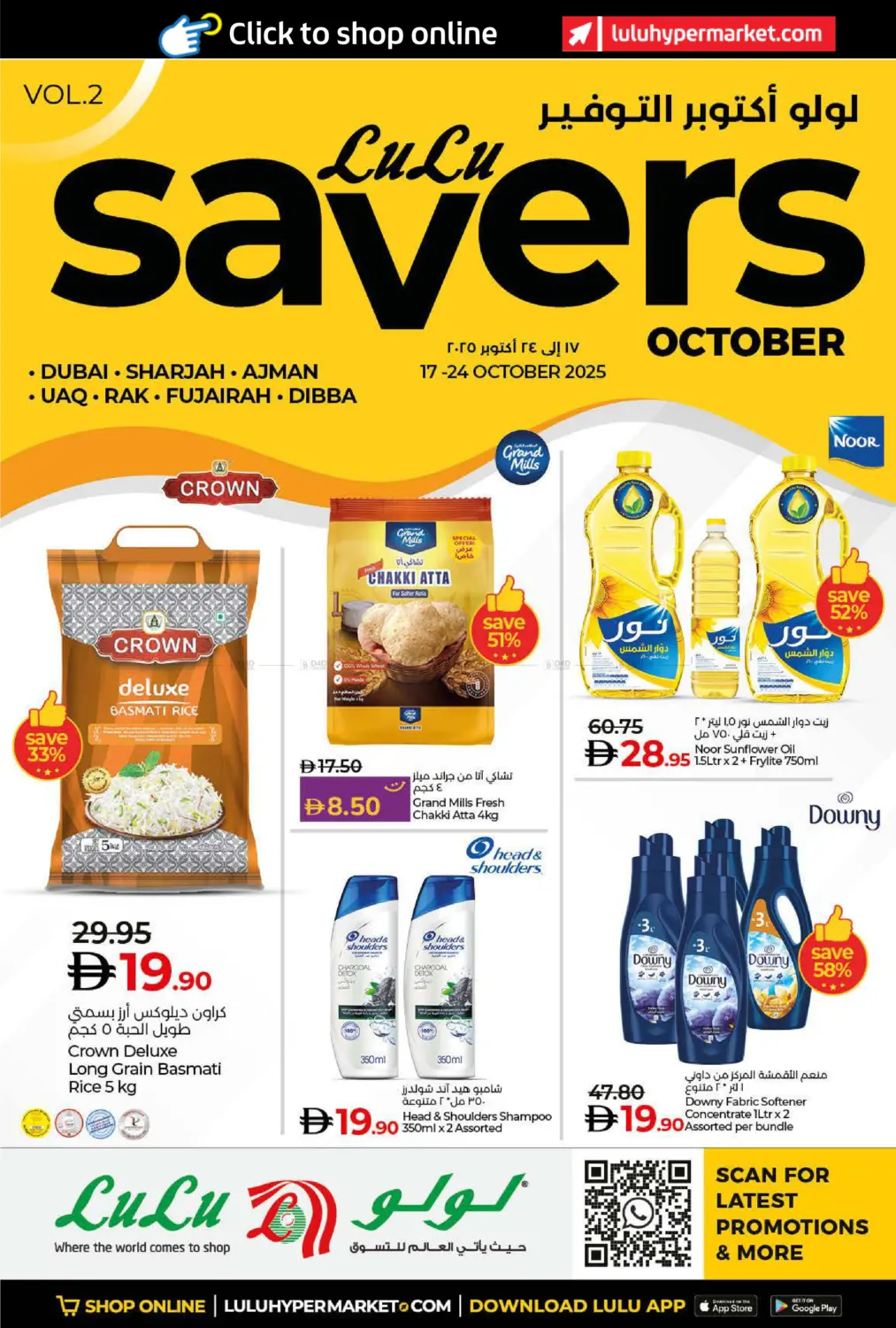 صفحة رقم 1 من LULU SAVERS في لولو هايبرماركت