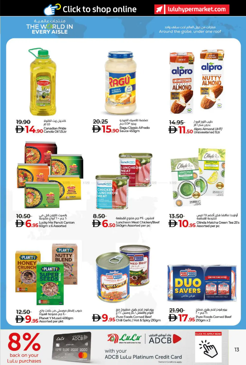 صفحة رقم 13 من LULU SAVERS في لولو هايبرماركت