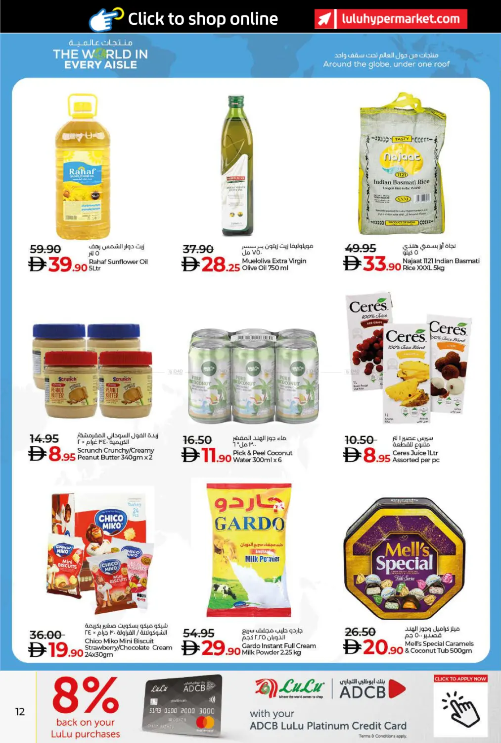 صفحة رقم 12 من LULU SAVERS في لولو هايبرماركت