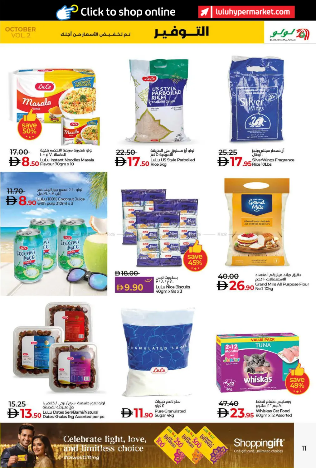 صفحة رقم 11 من LULU SAVERS في لولو هايبرماركت