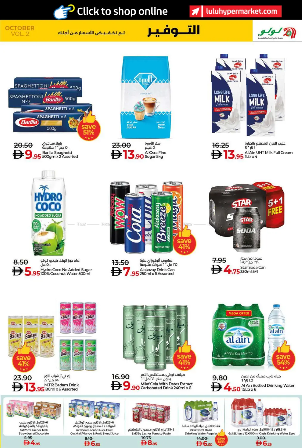 صفحة رقم 9 من LULU SAVERS في لولو هايبرماركت