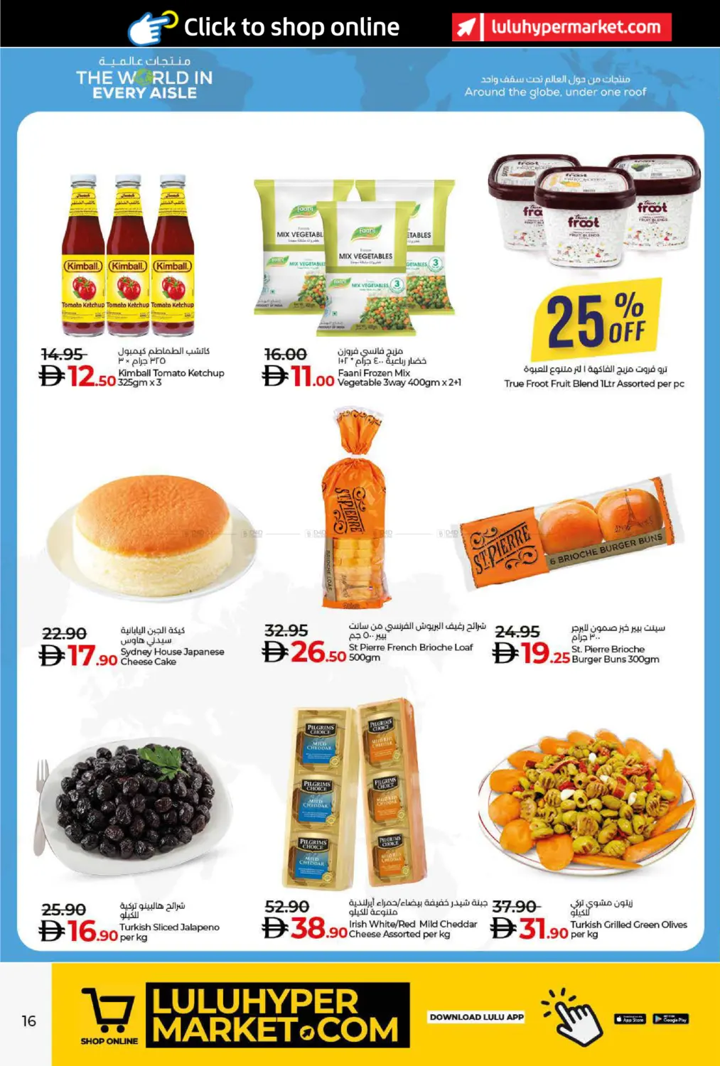 صفحة رقم 16 من LULU SAVERS في لولو هايبرماركت