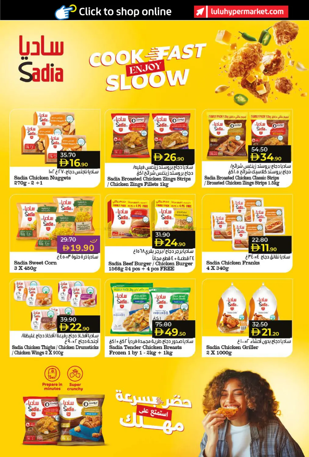 صفحة رقم 18 من LULU SAVERS في لولو هايبرماركت