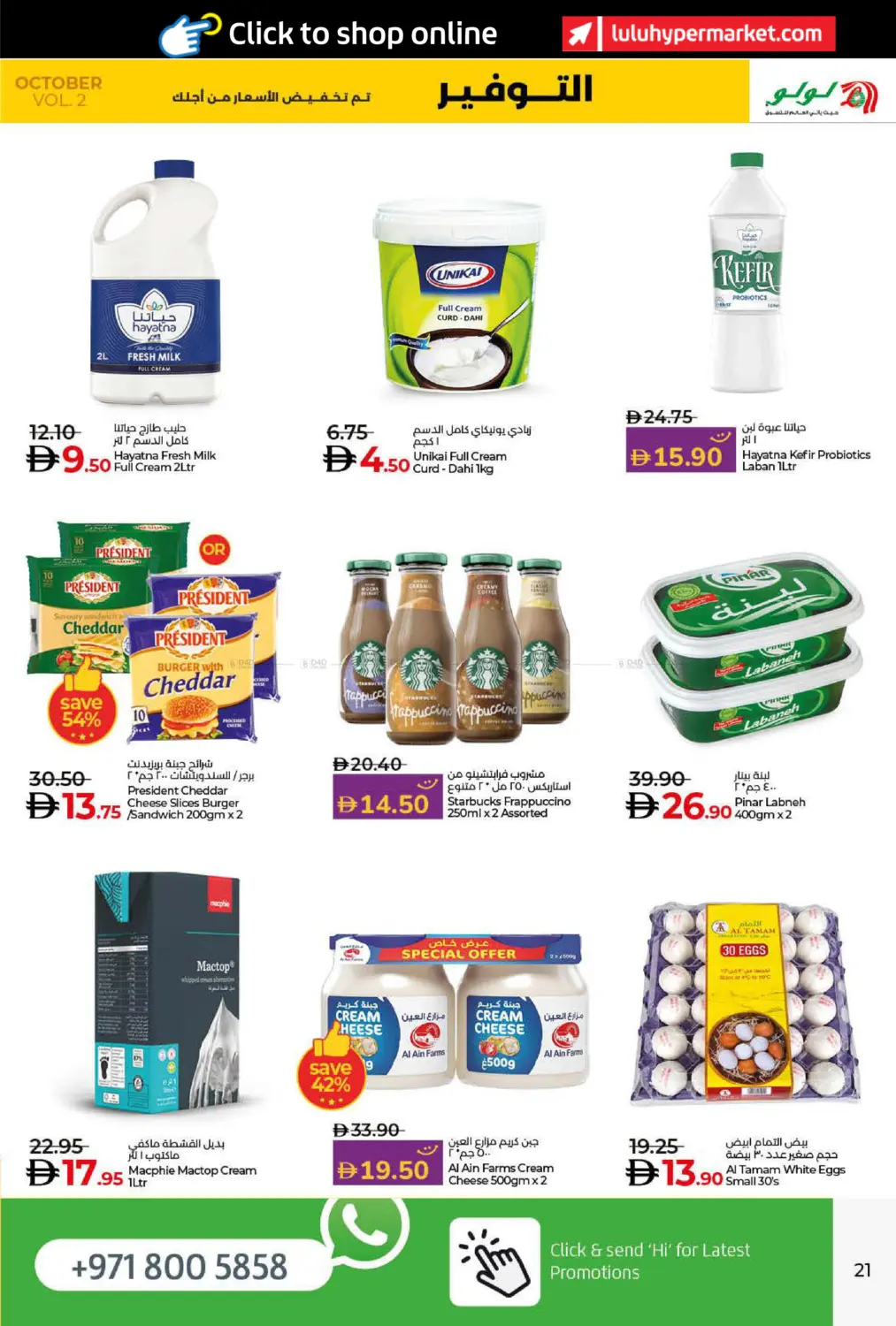 صفحة رقم 21 من LULU SAVERS في لولو هايبرماركت