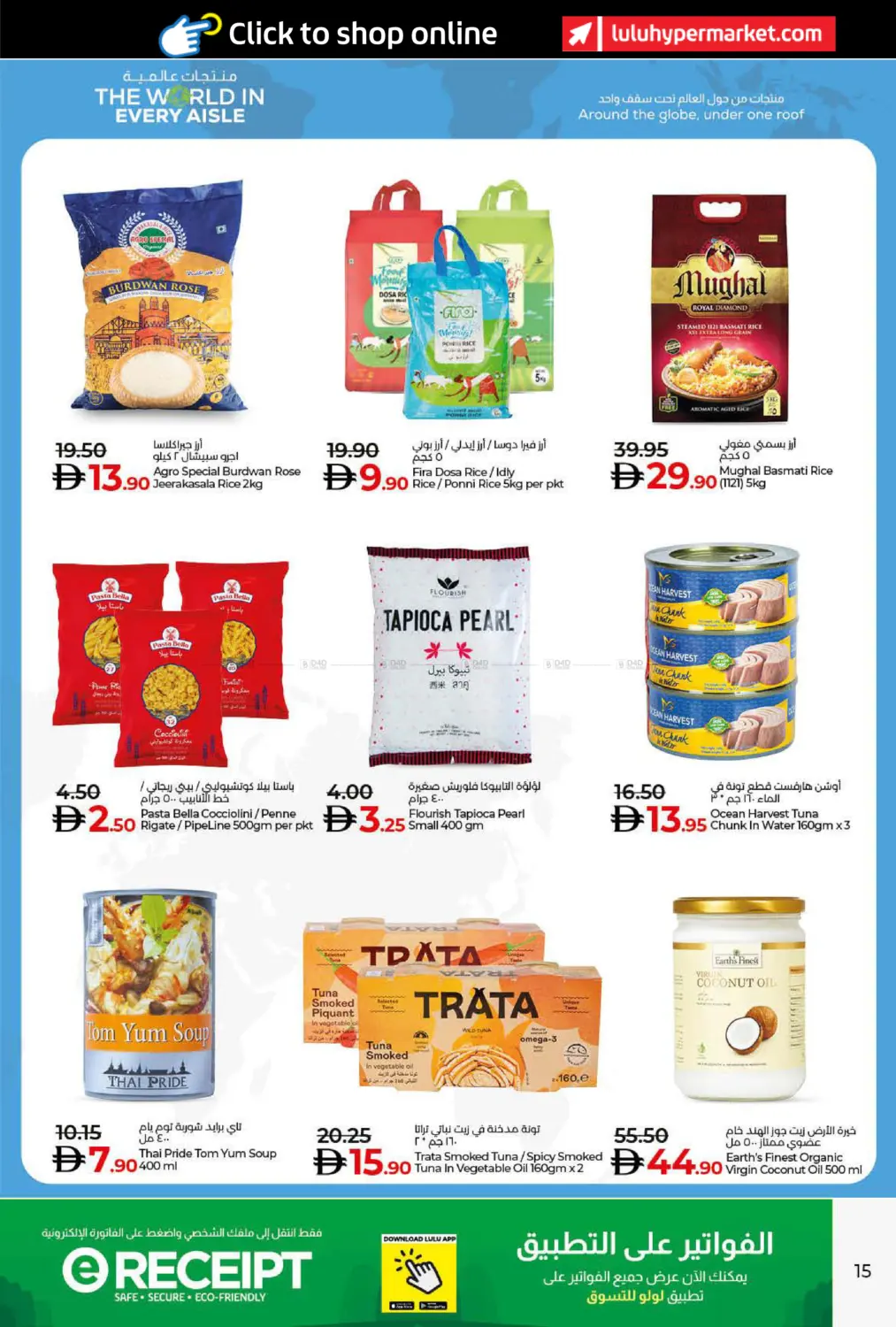 صفحة رقم 15 من LULU SAVERS في لولو هايبرماركت