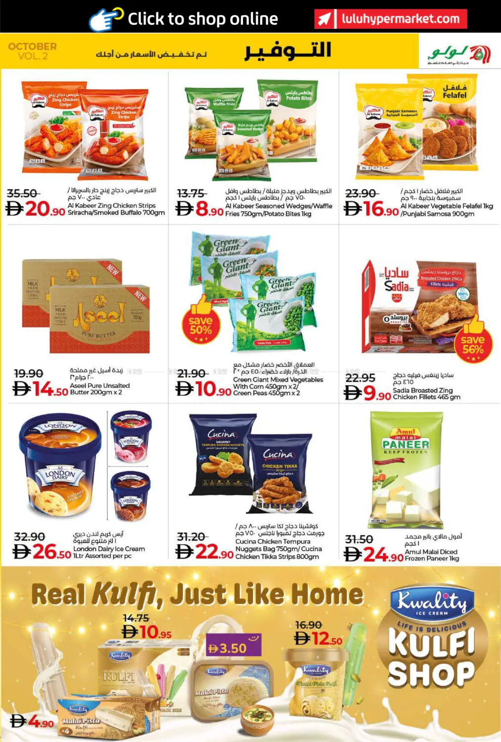 صفحة رقم 19 من LULU SAVERS في لولو هايبرماركت