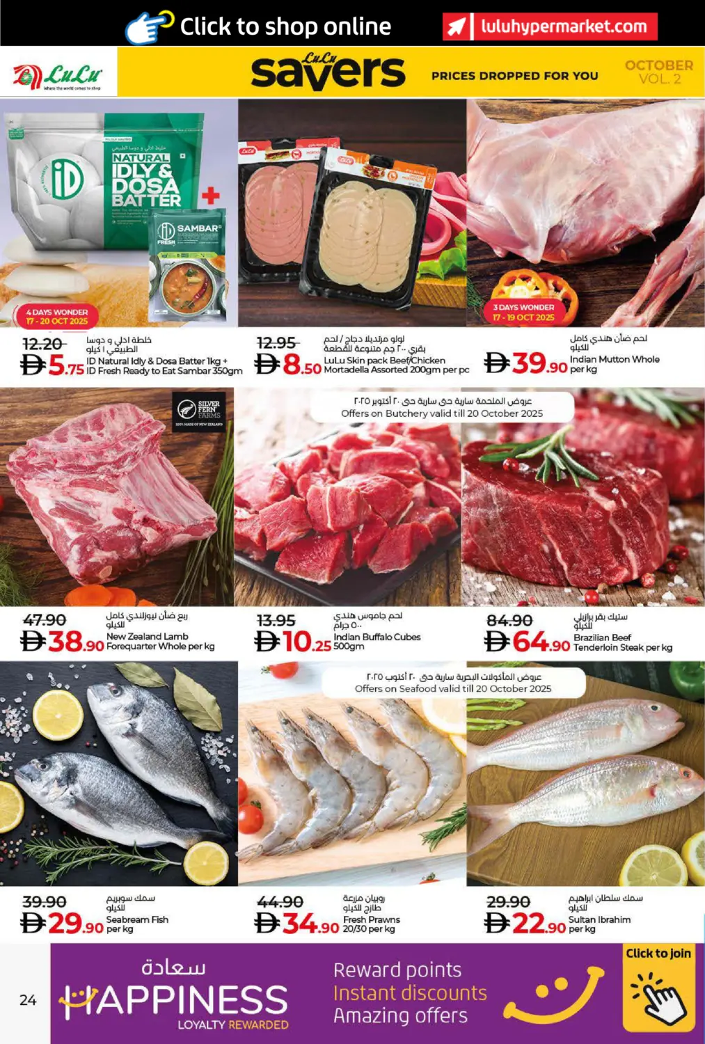صفحة رقم 24 من LULU SAVERS في لولو هايبرماركت
