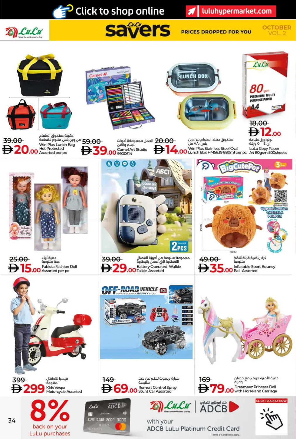 صفحة رقم 34 من LULU SAVERS في لولو هايبرماركت