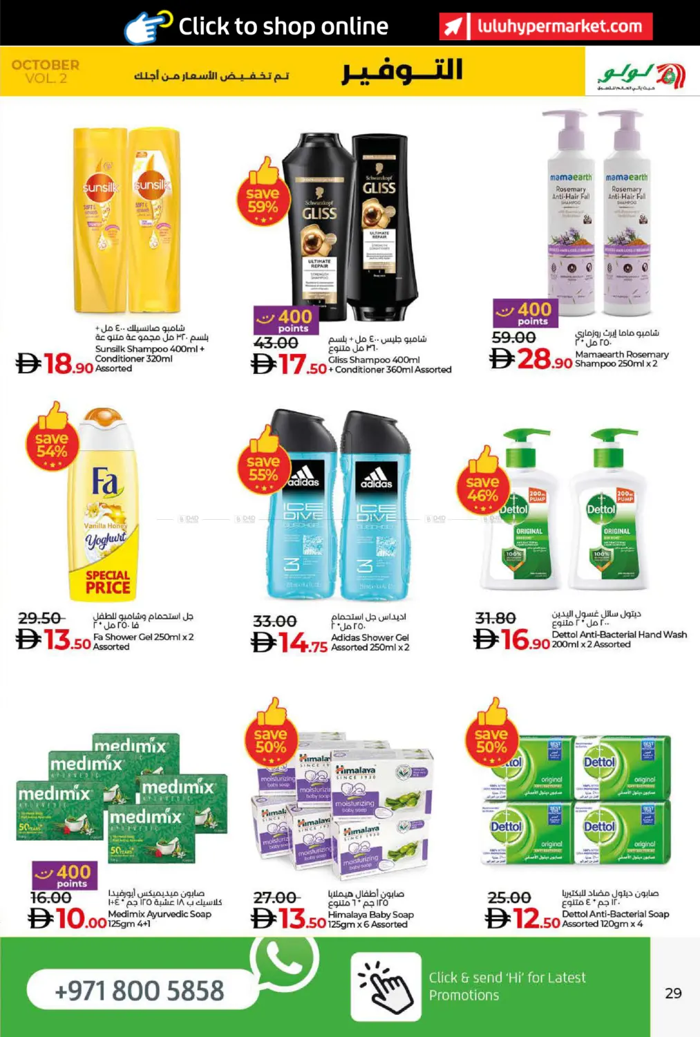 صفحة رقم 29 من LULU SAVERS في لولو هايبرماركت