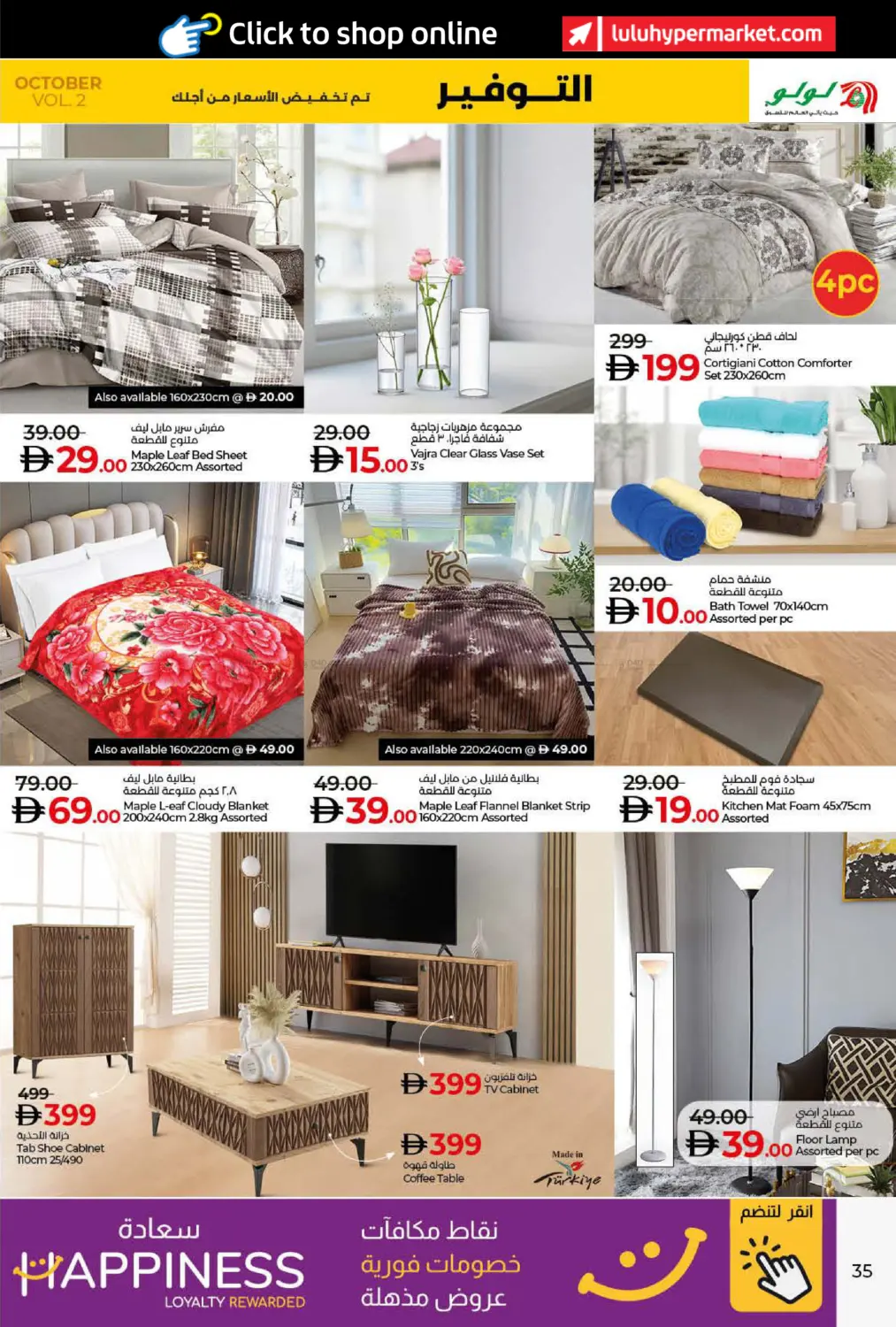 صفحة رقم 35 من LULU SAVERS في لولو هايبرماركت