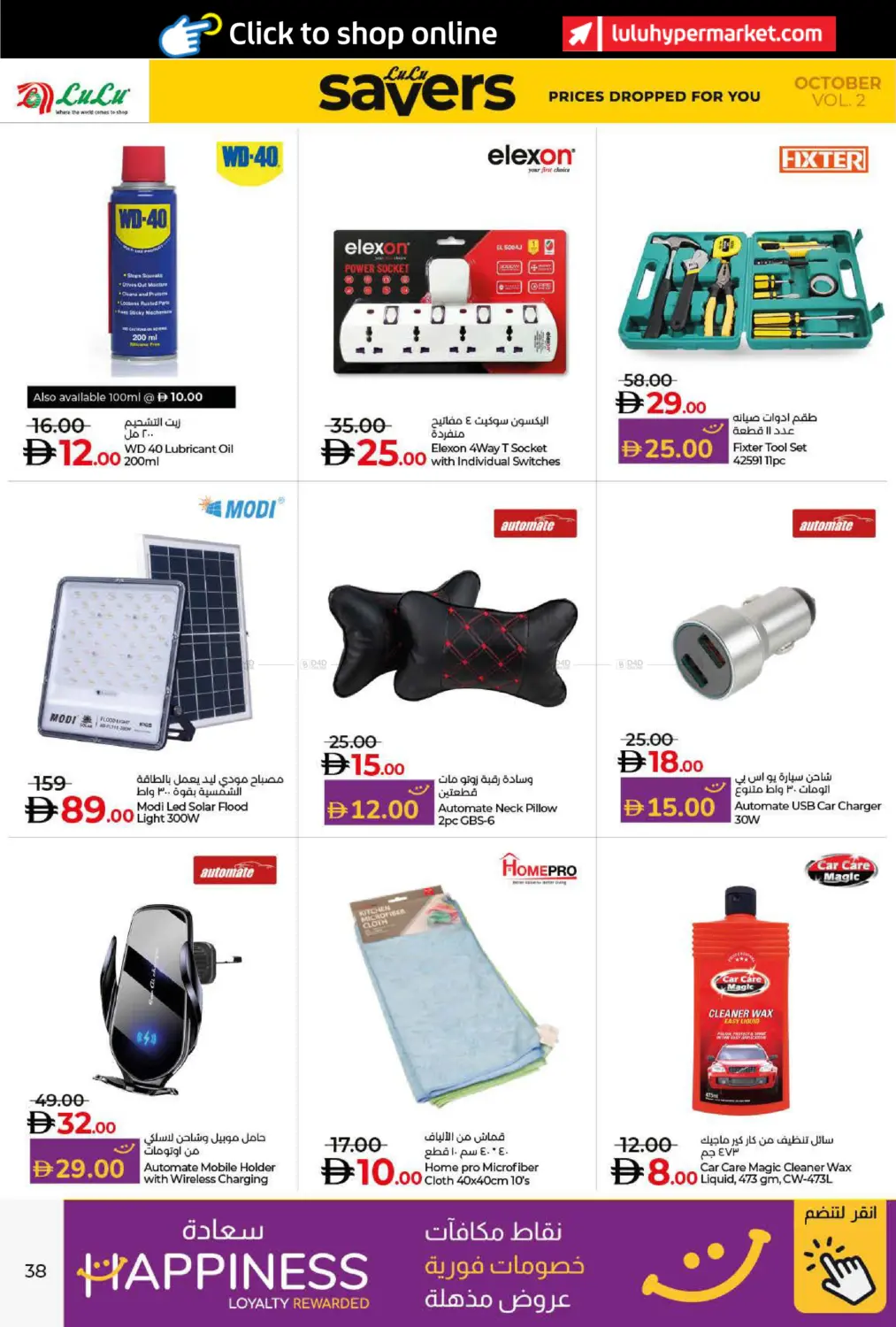 صفحة رقم 38 من LULU SAVERS في لولو هايبرماركت