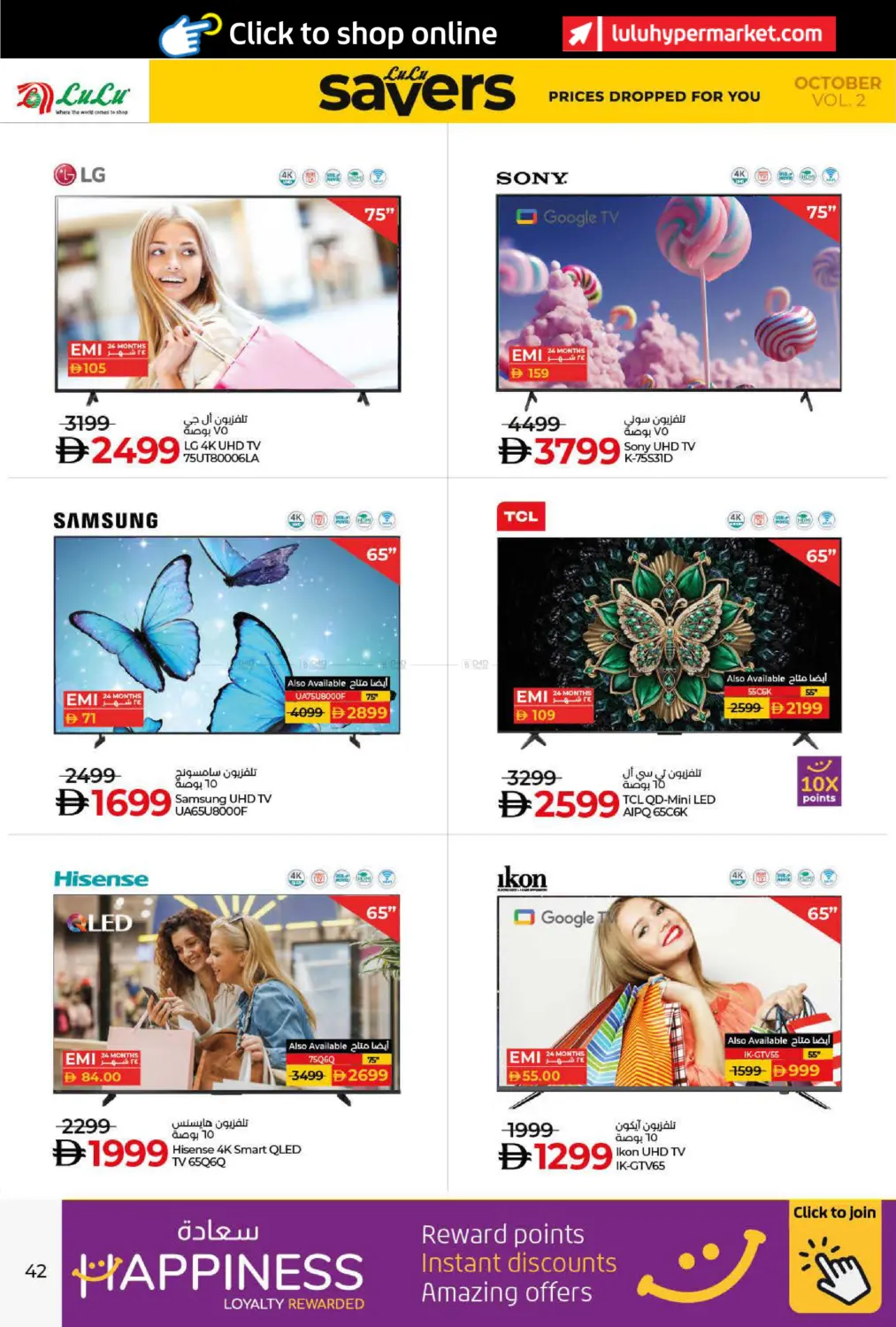 صفحة رقم 42 من LULU SAVERS في لولو هايبرماركت