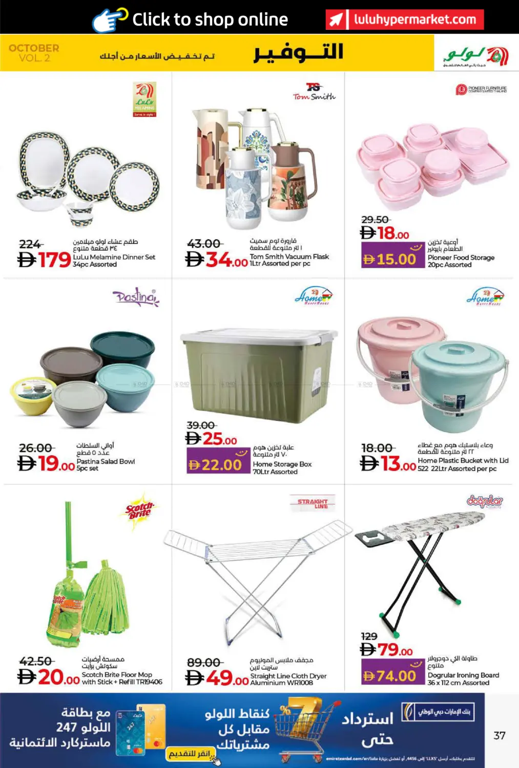 صفحة رقم 37 من LULU SAVERS في لولو هايبرماركت
