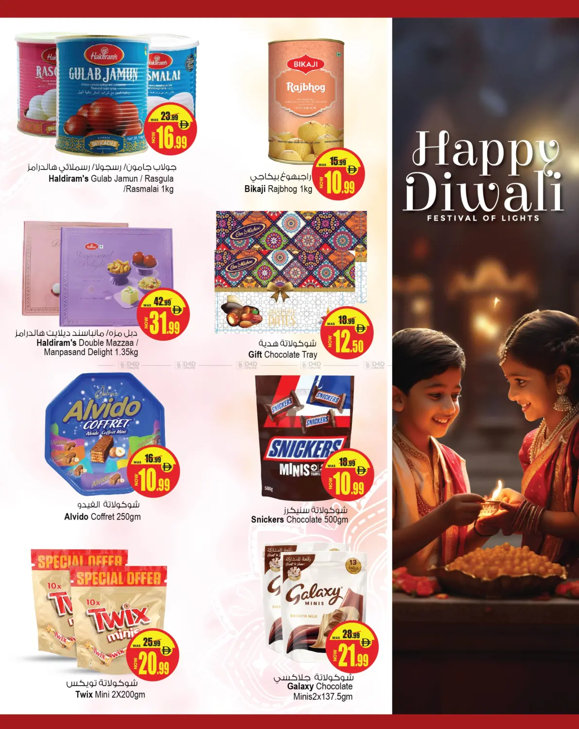 صفحة رقم 3 من Happy Diwali في أنصار جاليري
