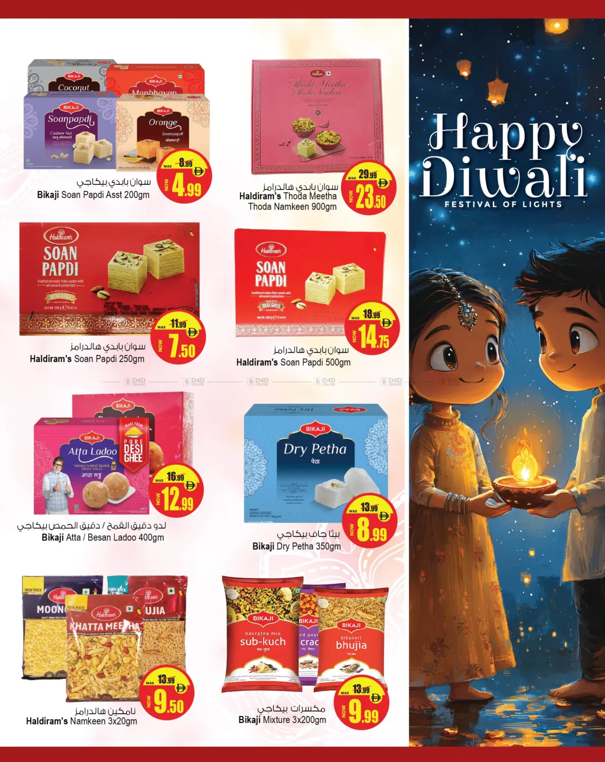 صفحة رقم 2 من Happy Diwali في أنصار جاليري