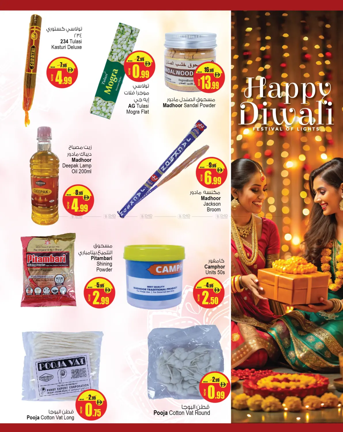 صفحة رقم 5 من Happy Diwali في أنصار جاليري