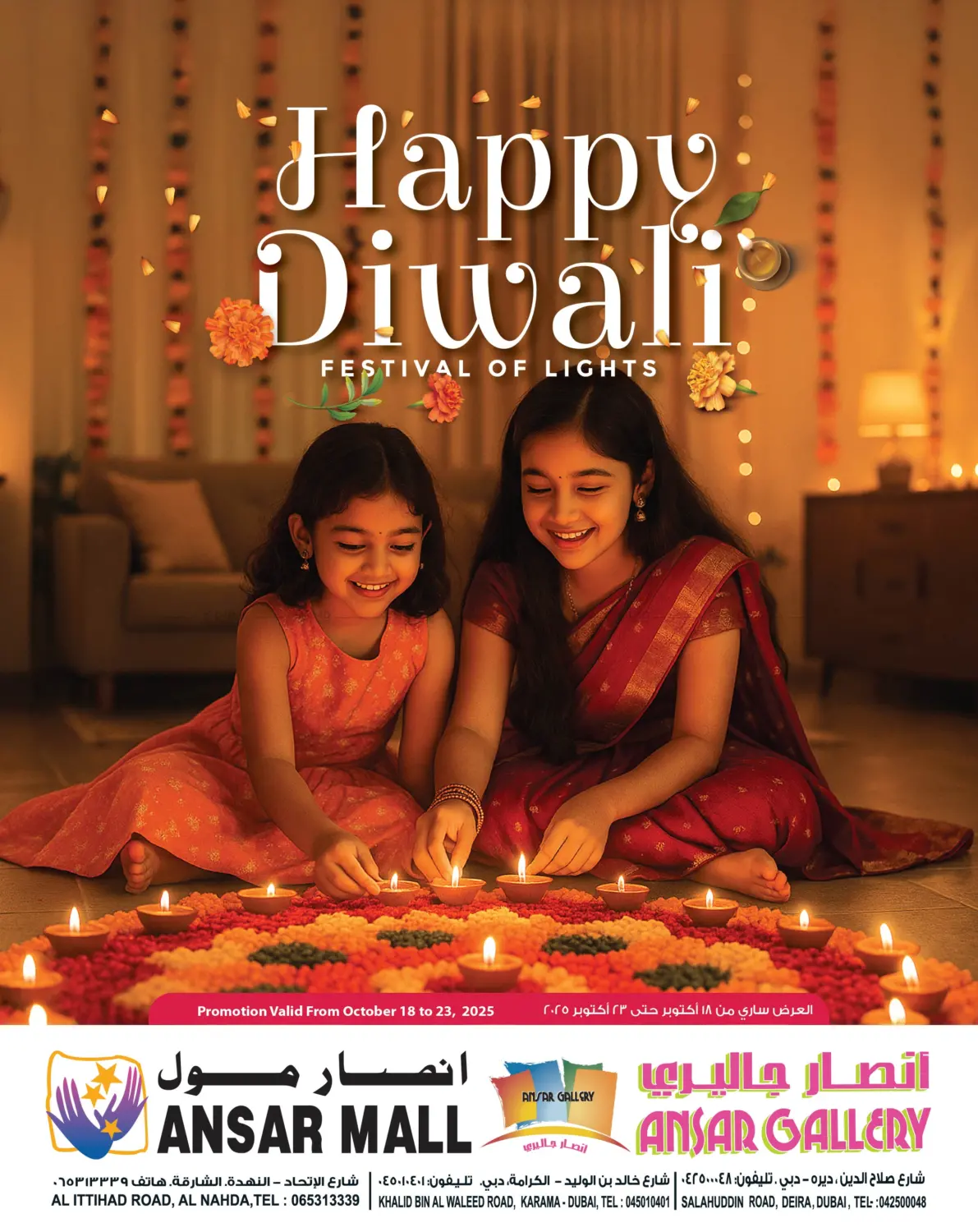 صفحة رقم 1 من Happy Diwali في أنصار جاليري